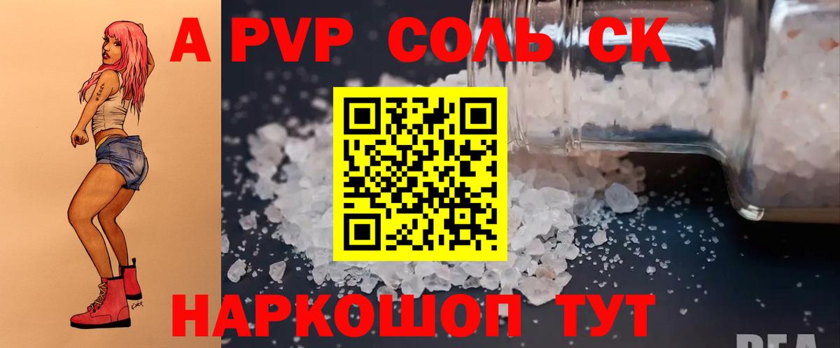 Альфа ПВП Соль  Вход с VPN  Коряжма  A PVP СК 