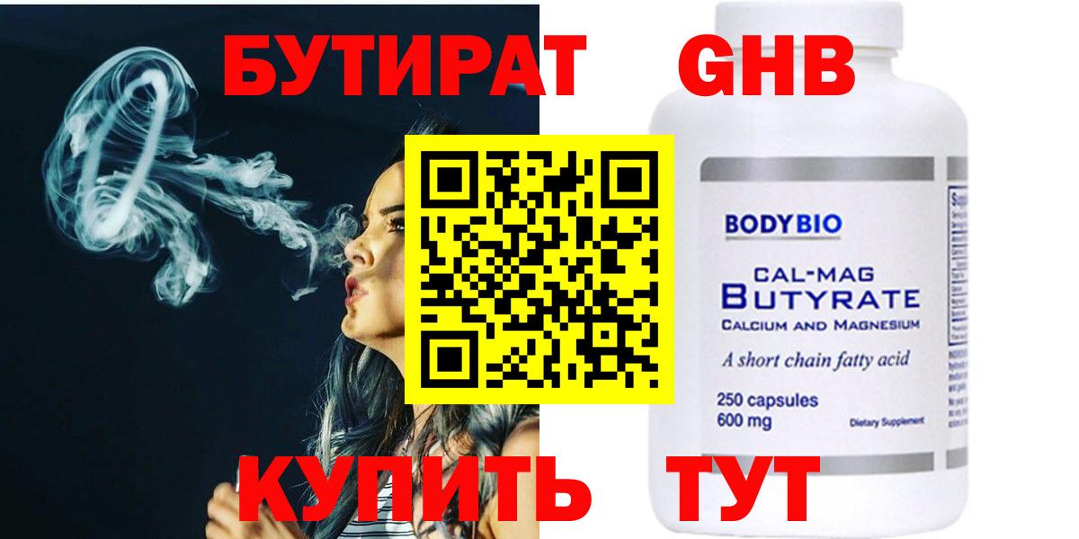 Коряжма  БУТИРАТ бутандиол  Вход с VPN 