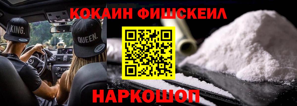 КОКАИН FishScale Коряжма