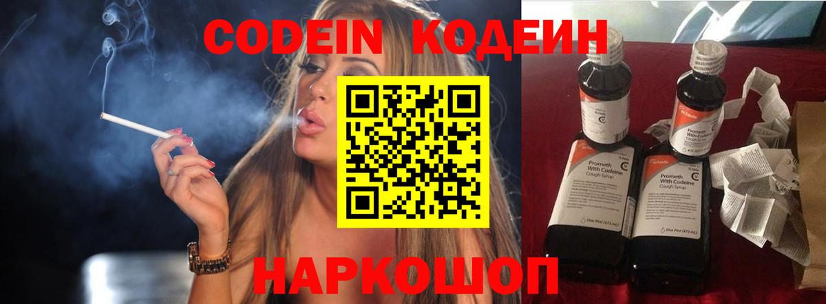 Коряжма  Codein Purple Drank  Вход с VPN 
