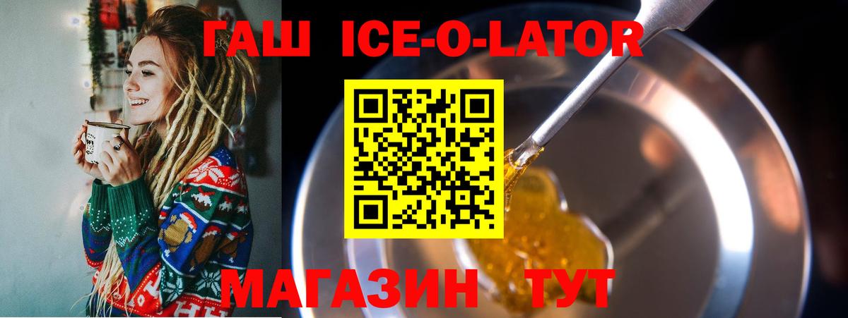 ГАШ ice o lator  ГАШИШ индика сатива  Гашиш  Коряжма  Вход с VPN 