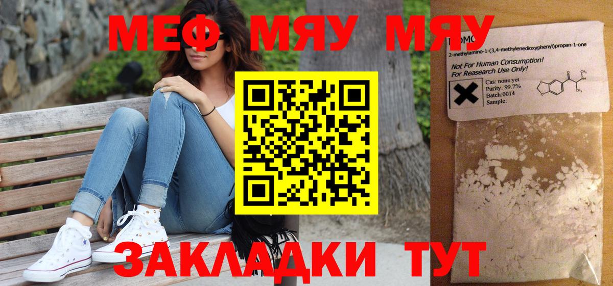 МЕФ  Вход с VPN  Коряжма  МЯУ-МЯУ мука  Мефедрон 