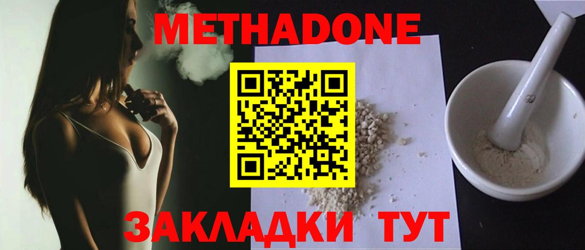 МЕТАДОН methadone Коряжма